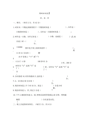 周测培优卷2.docx