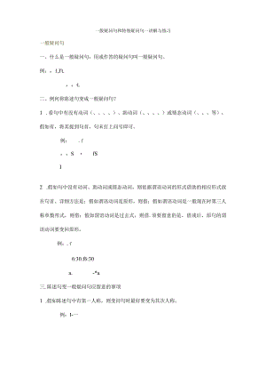 一般疑问句和特殊疑问教案及练习.docx