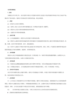 专利管理制度.docx