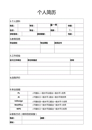 个人简历空白表格(95).docx