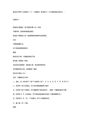 一个好玩的心理测试题,还挺准的.docx