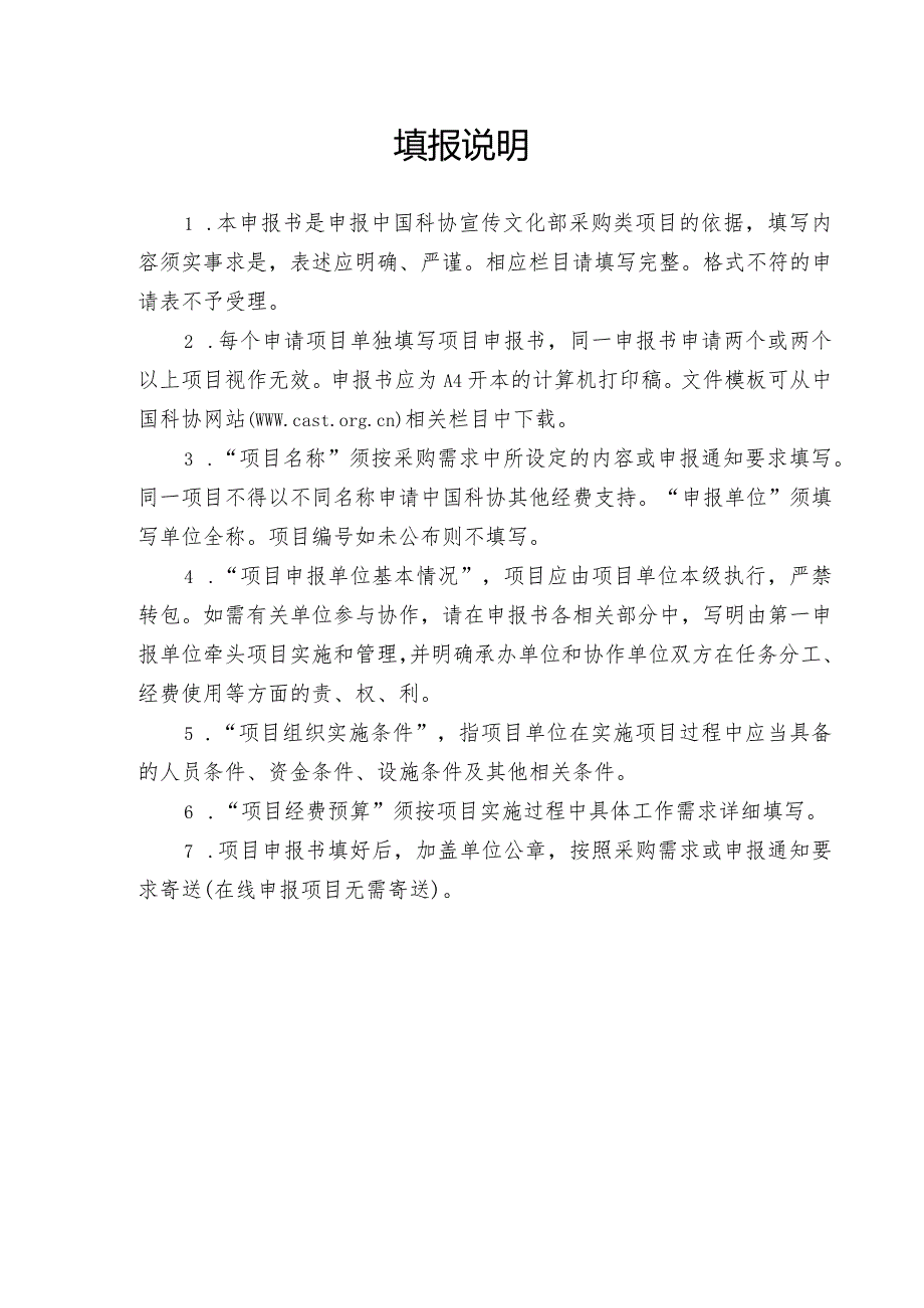 中国科协宣传文化部采购类项目申报书.docx_第2页