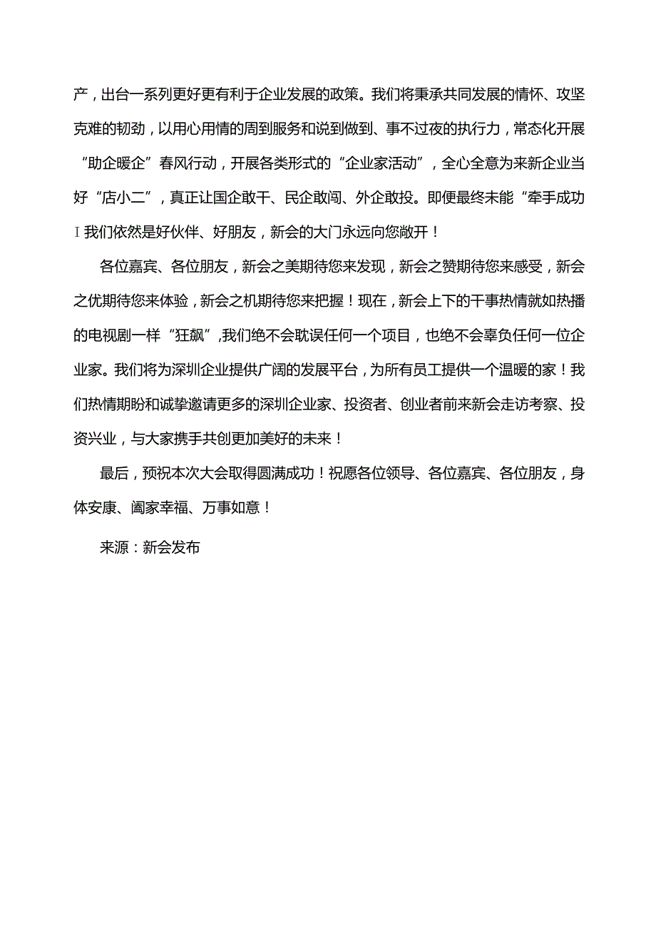 【招商推介】招商推介大会致辞.docx_第3页