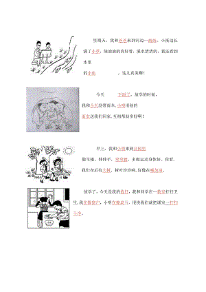 一年级_看图写话_补充句子_(完整版).docx