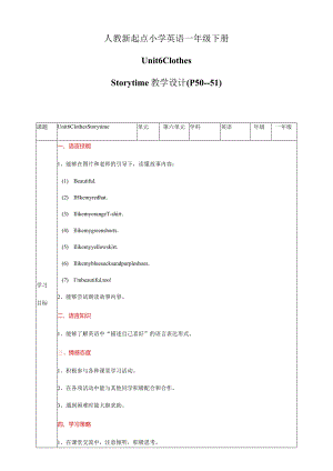 一年级下册Unit6ClothesUnit6ClothesStorytime教案.docx