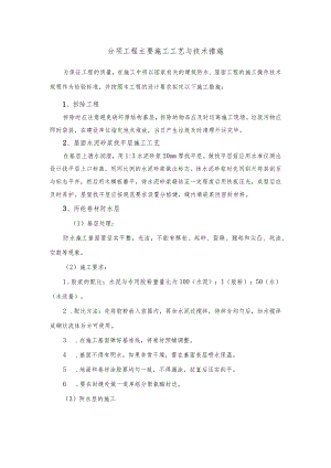 不上人屋面施工工艺.docx