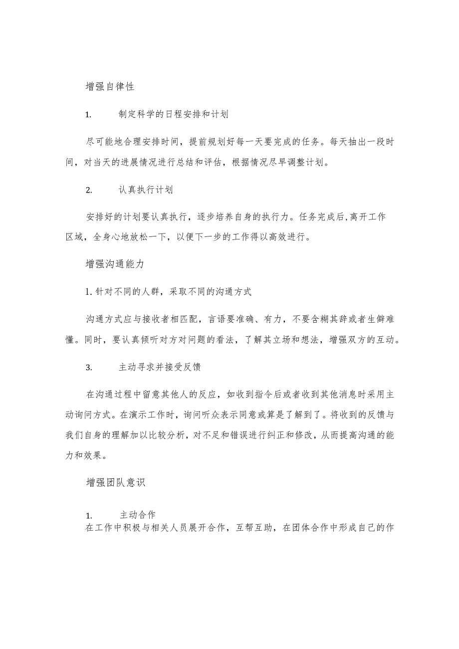 个人自我批评及整改措施.docx_第2页