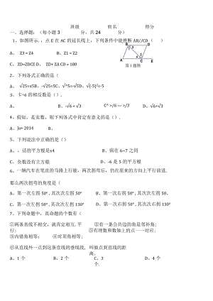 七年级下相交线与平行线和实数检测题[1].docx