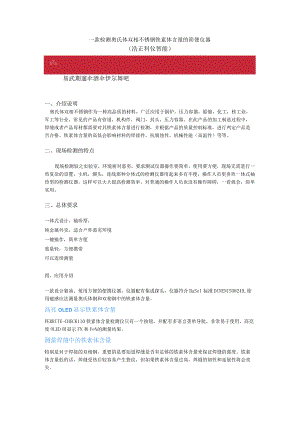 一款检测奥氏体双相不锈钢铁素体含量的简便仪器.docx