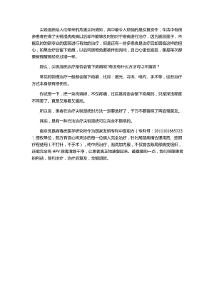 尖锐湿疣治愈后会留下疤痕吗.docx