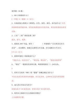 【精品】15年EHS知识竞赛抢答试题.docx