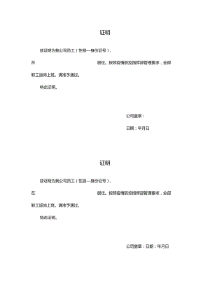 员工在职证明.docx