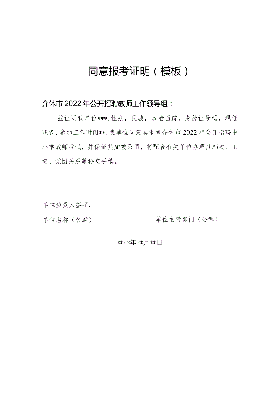 同意报考证明（模板）.docx_第1页