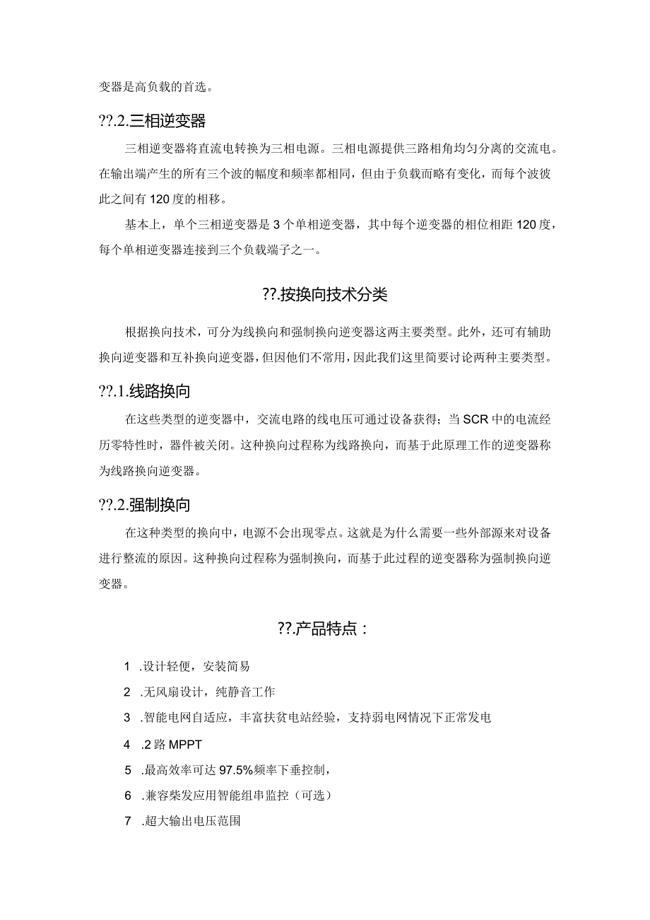 光伏纯正波弦MPPT的12kW太阳能逆变器.docx_第3页