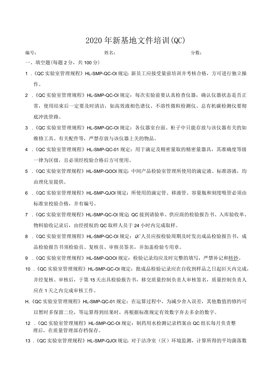 【精品】2020年新基地试卷(QC含答案).docx_第1页