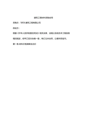 三份建筑材料采购合同.docx