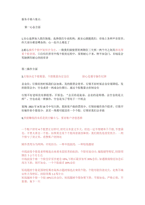 小李老师服务手册.docx