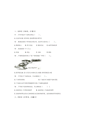 四年级上册道德与法治11月月考卷.docx