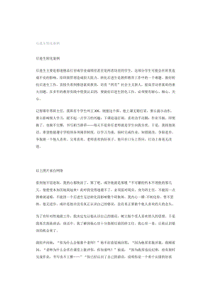 后进生转化案例.docx