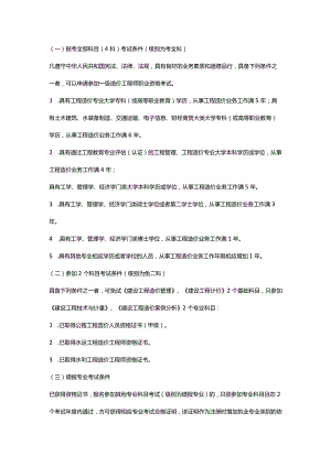 一级造价师培训一造的报考条件.docx