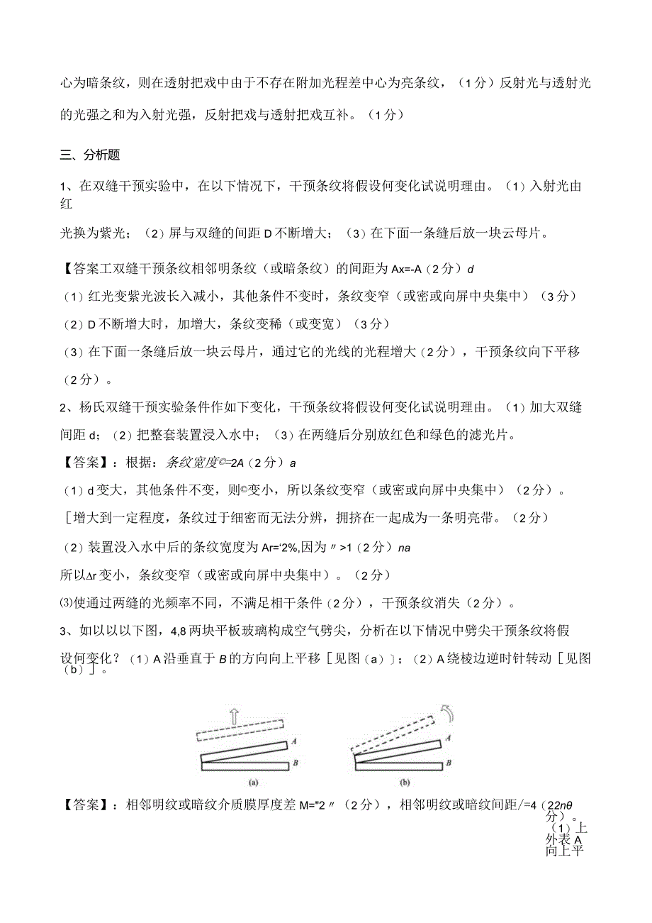 光的干涉练习试题及答案.docx_第3页