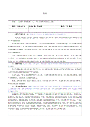 【赫】部编四年级下册道德与法制8这些东西哪里来公开课配套教案2.docx