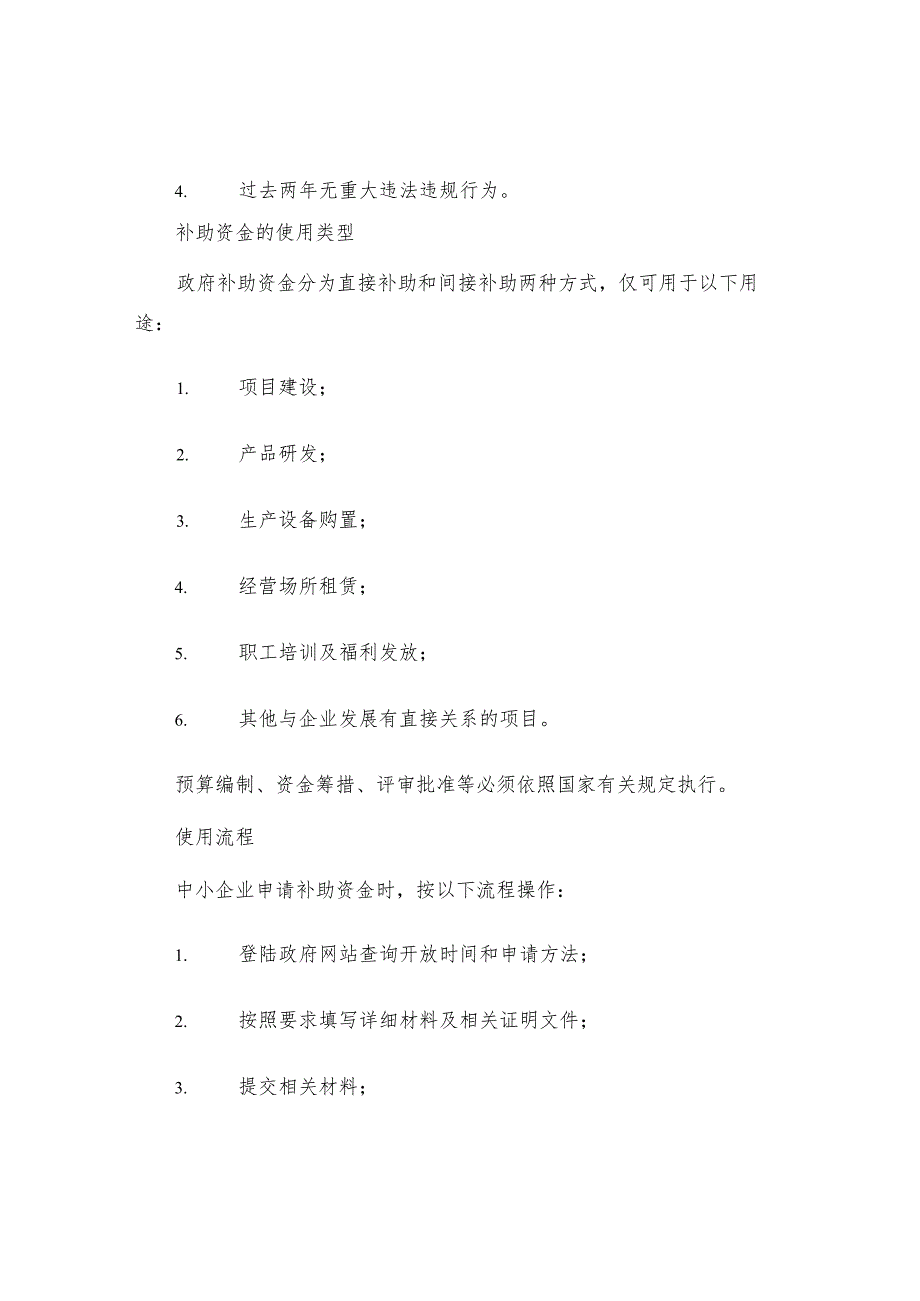 中小企业补助资金使用制度.docx_第2页