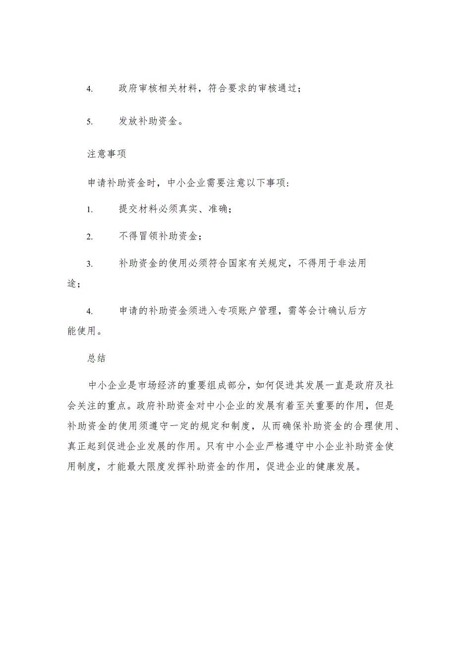 中小企业补助资金使用制度.docx_第3页