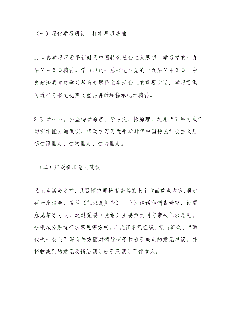 【最新党政公文】XX党工委班子党史学习教育专题民主生活会方案(完整版).docx_第3页