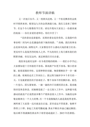 小学教师在教师节上的演讲稿.docx