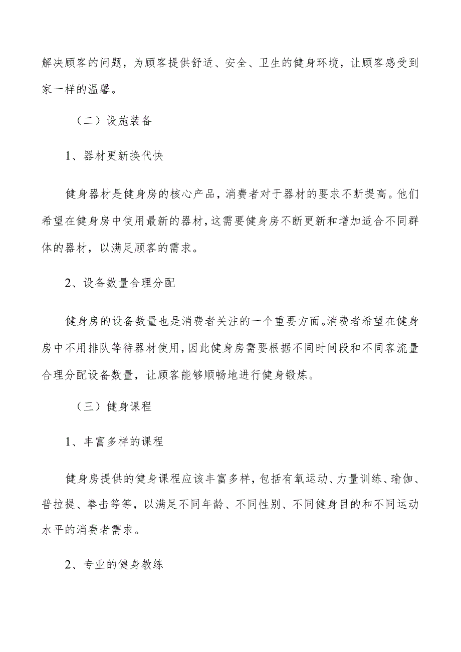 健身房行业的消费心理分析.docx_第2页
