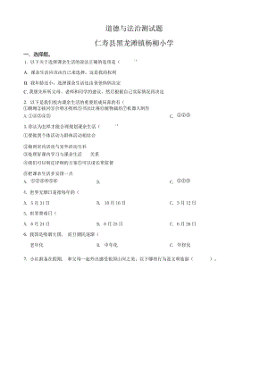 四川省眉山市仁寿县黑龙滩镇杨柳小学部编五年级上册期末测试道德与法治试卷32.docx
