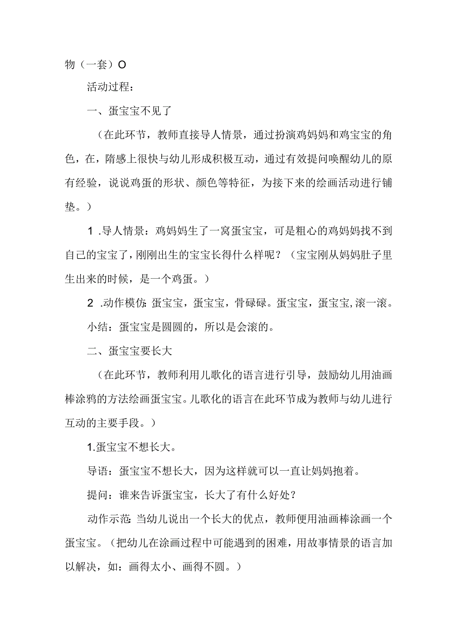 小班主题活动教案蛋宝宝.docx_第2页