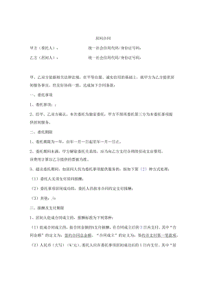 居间合同（参考通用范本）.docx