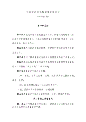 山东省水运工程质量鉴定实施细则.docx