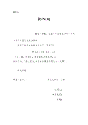就业证明.docx