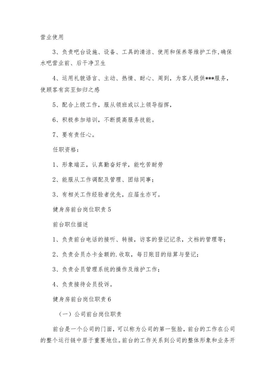 健身房前台岗位职责.docx_第3页