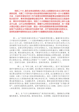 【最新党政公文】学习党的二十大研讨发言：深入学习理解二十大报告的理论创新（完成版）.docx