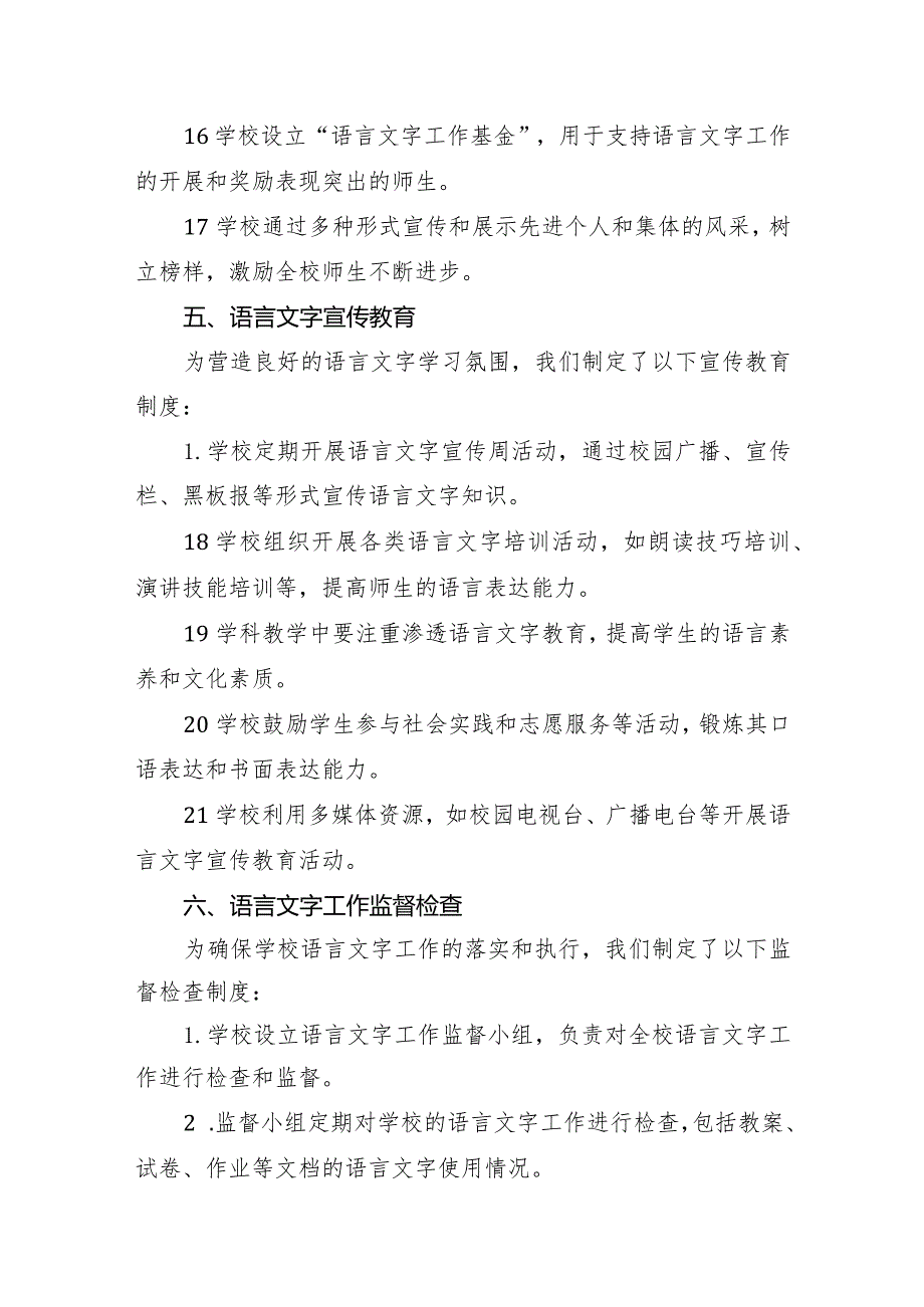 中小学学校语言文字工作制度.docx_第3页