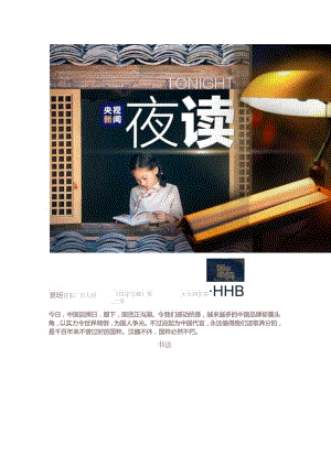 中国人的骄傲这里就有七个.docx