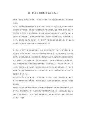 做一回最好的我作文600字初二.docx