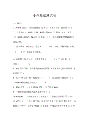 小数除法测试卷公开课教案课件.docx
