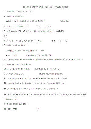 七年级下册章一元一次方程测试题含复习资料.docx