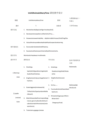 一年级上册Unit3AnimalsUnit3AnimalsStoryTime教学设计.docx