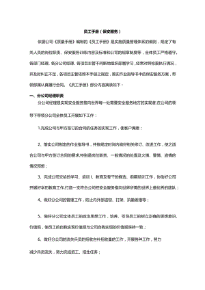 员工手册（保安服务）.docx