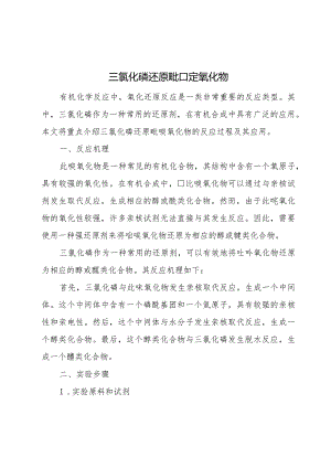 三氯化磷还原吡啶氧化物.docx