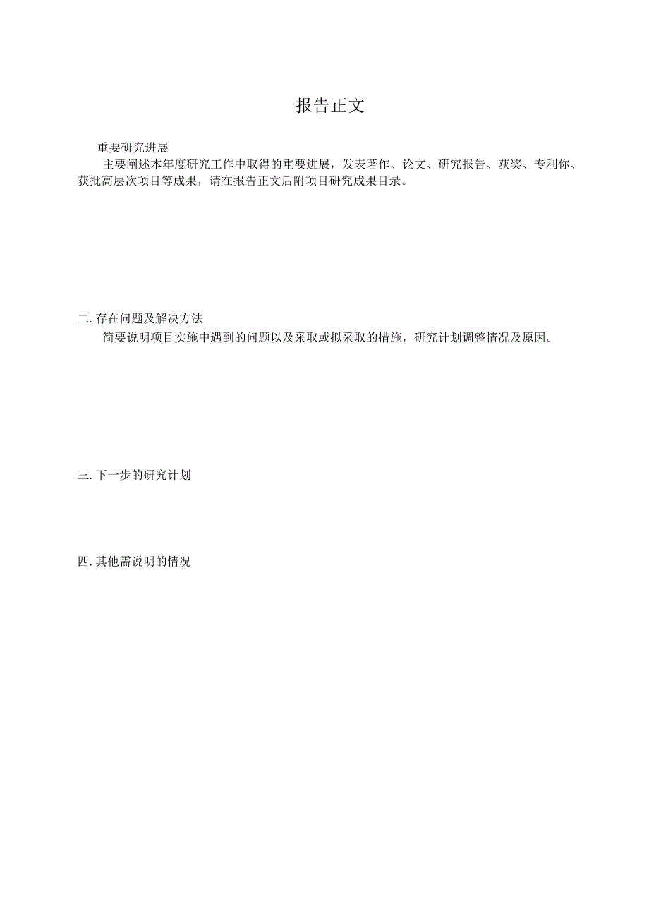 合肥工业大学重大预研项目申请书.docx_第2页