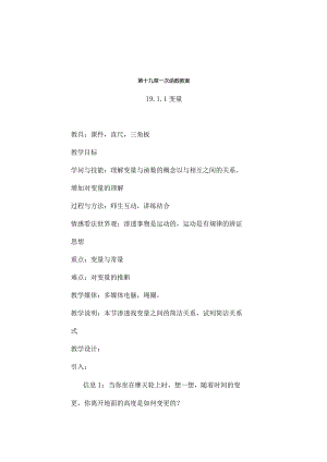 一次函数全章教案新人教版.docx