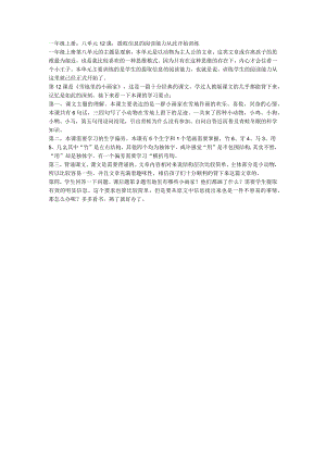 一年级上册：八单元12课提取信息的阅读能力从此开始训练.docx