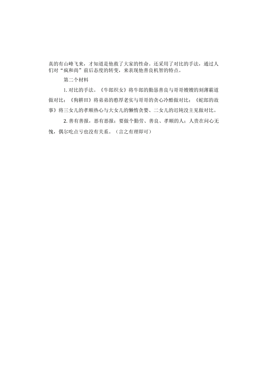 中国民间故事阅读检测试卷答案.docx_第2页